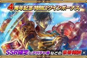 「戦乱のサムライキングダム」4周年記念特別キャンペーンが開催！ログインで宮本武蔵を手に入れようの画像2