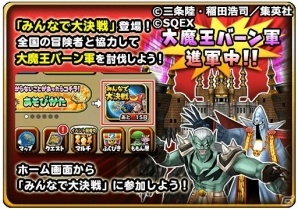 「星のドラゴンクエスト」最大30000ジェムが手に入る年末年始ギガ冒険キャンペーンが開催！の画像3