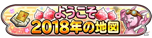 「星のドラゴンクエスト」最大30000ジェムが手に入る年末年始ギガ冒険キャンペーンが開催！の画像11