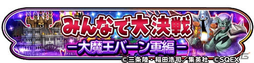 「星のドラゴンクエスト」最大30000ジェムが手に入る年末年始ギガ冒険キャンペーンが開催！の画像2
