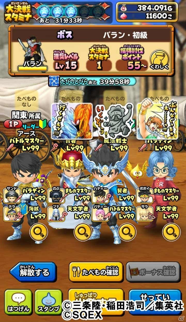 「星のドラゴンクエスト」最大30000ジェムが手に入る年末年始ギガ冒険キャンペーンが開催！の画像6