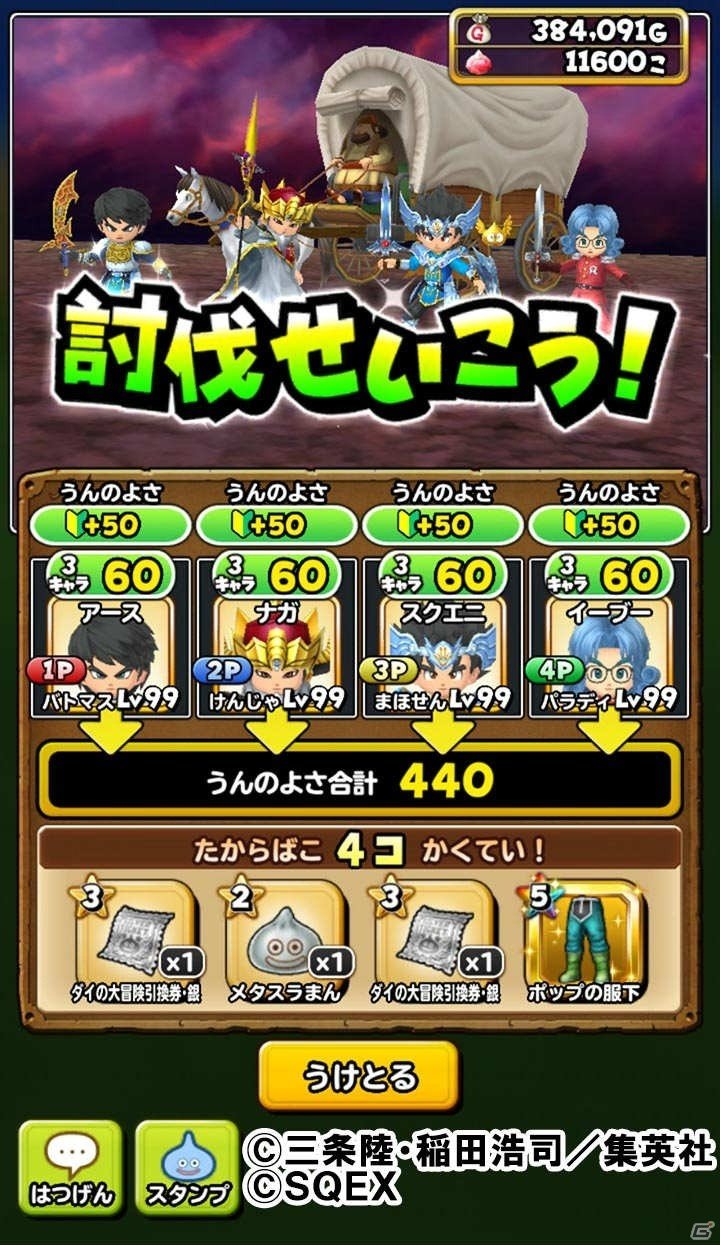 「星のドラゴンクエスト」最大30000ジェムが手に入る年末年始ギガ冒険キャンペーンが開催！の画像7