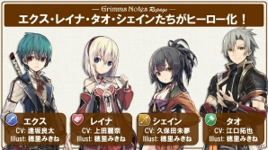 「グリムノーツ Repage」キービジュアルや新主人公4人の情報が公開！オフラインイベントの情報もの画像5