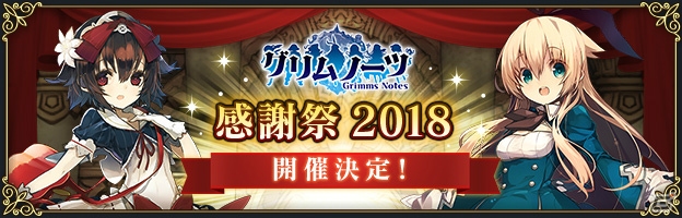 「グリムノーツ Repage」キービジュアルや新主人公4人の情報が公開！オフラインイベントの情報もの画像7