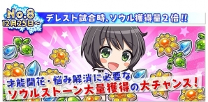 「八月のシンデレラナイン」年末年始にかけて「ゆく年くる年大感謝キャンペーン」が開催！の画像11