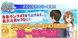 「八月のシンデレラナイン」年末年始にかけて「ゆく年くる年大感謝キャンペーン」が開催！の画像12
