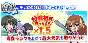 「八月のシンデレラナイン」年末年始にかけて「ゆく年くる年大感謝キャンペーン」が開催！の画像13