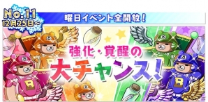 「八月のシンデレラナイン」年末年始にかけて「ゆく年くる年大感謝キャンペーン」が開催！の画像14