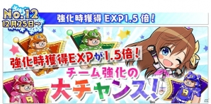 「八月のシンデレラナイン」年末年始にかけて「ゆく年くる年大感謝キャンペーン」が開催！の画像15