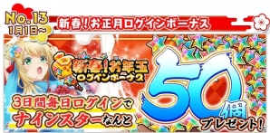 「八月のシンデレラナイン」年末年始にかけて「ゆく年くる年大感謝キャンペーン」が開催！の画像18