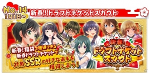 「八月のシンデレラナイン」年末年始にかけて「ゆく年くる年大感謝キャンペーン」が開催！の画像19