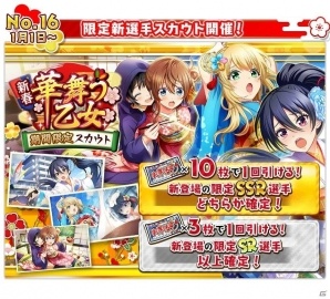 「八月のシンデレラナイン」年末年始にかけて「ゆく年くる年大感謝キャンペーン」が開催！の画像21