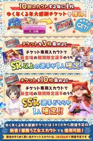「八月のシンデレラナイン」年末年始にかけて「ゆく年くる年大感謝キャンペーン」が開催！の画像22