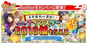 「八月のシンデレラナイン」年末年始にかけて「ゆく年くる年大感謝キャンペーン」が開催！の画像23