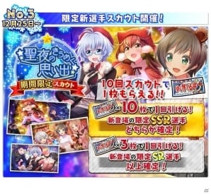 「八月のシンデレラナイン」年末年始にかけて「ゆく年くる年大感謝キャンペーン」が開催！の画像5