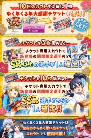 「八月のシンデレラナイン」年末年始にかけて「ゆく年くる年大感謝キャンペーン」が開催！の画像6
