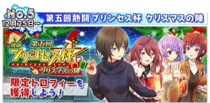 「八月のシンデレラナイン」年末年始にかけて「ゆく年くる年大感謝キャンペーン」が開催！の画像8