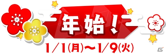 「八月のシンデレラナイン」年末年始にかけて「ゆく年くる年大感謝キャンペーン」が開催！の画像17
