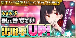 iOS/Android「ヴァルハラフロント」リリース後初となる新キャラクター「怨元寺もとい」が登場！ステップアップガチャイベントもの画像3