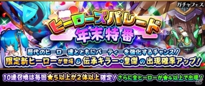 iOS/Android「フルボッコヒーローズX」新機能「マイヒーロー」＆「Lv上限解放」が実装！新ヒーローが出現するガチャイベントもの画像7