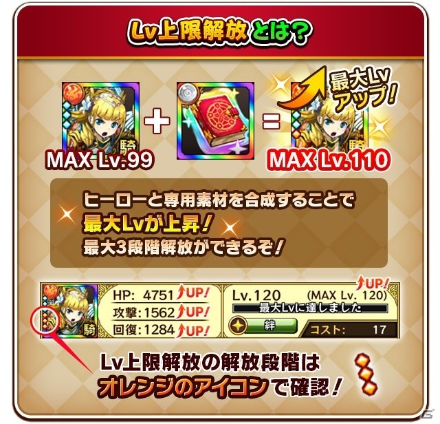 iOS/Android「フルボッコヒーローズX」新機能「マイヒーロー」＆「Lv上限解放」が実装！新ヒーローが出現するガチャイベントもの画像5