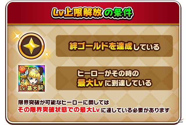 iOS/Android「フルボッコヒーローズX」新機能「マイヒーロー」＆「Lv上限解放」が実装！新ヒーローが出現するガチャイベントもの画像6