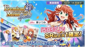 iOS/Android「スクメロ」5連ガチャでSR1枚以上が確定！第5回「スクメロ」公式生放送も放送決定の画像1