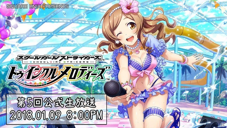 iOS/Android「スクメロ」5連ガチャでSR1枚以上が確定！第5回「スクメロ」公式生放送も放送決定の画像9