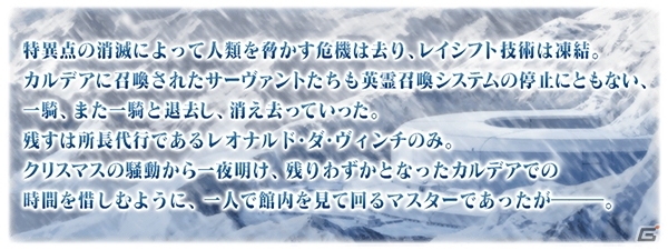 「Fate/Grand Order」第2部プロローグ「序／2017年12月26日」が開幕―聖晶石30個、概念礼装のプレゼントもの画像2