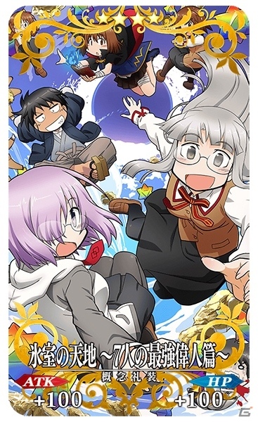 「Fate/Grand Order」第2部プロローグ「序／2017年12月26日」が開幕―聖晶石30個、概念礼装のプレゼントもの画像5
