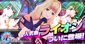 iOS/Android「歌マクロス スマホDeカルチャー」12月28日に「マクロスF」の楽曲「ライオン」が追加！シェリル・ノームの新衣装をゲットしようの画像1
