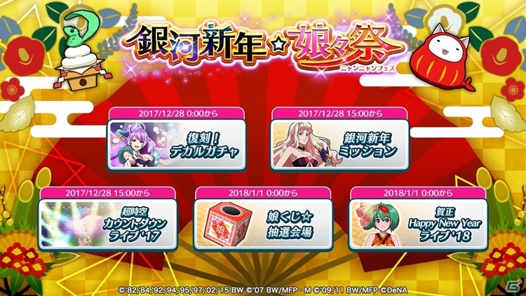 iOS/Android「歌マクロス スマホDeカルチャー」12月28日に「マクロスF」の楽曲「ライオン」が追加！シェリル・ノームの新衣装をゲットしようの画像4