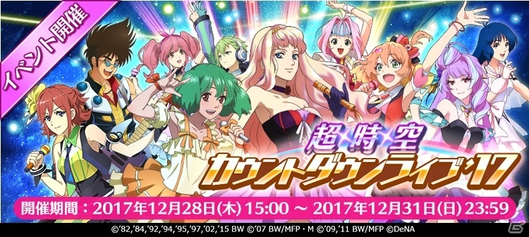 iOS/Android「歌マクロス スマホDeカルチャー」12月28日に「マクロスF」の楽曲「ライオン」が追加！シェリル・ノームの新衣装をゲットしようの画像6