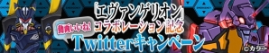iOS/Android「ケリ姫スイーツ」アニメ「エヴァンゲリオン」とのリバイバルコラボが開催！エヴァのフィギュアなどが当たる「動画いいね！Twitterキャンペーン」もの画像9