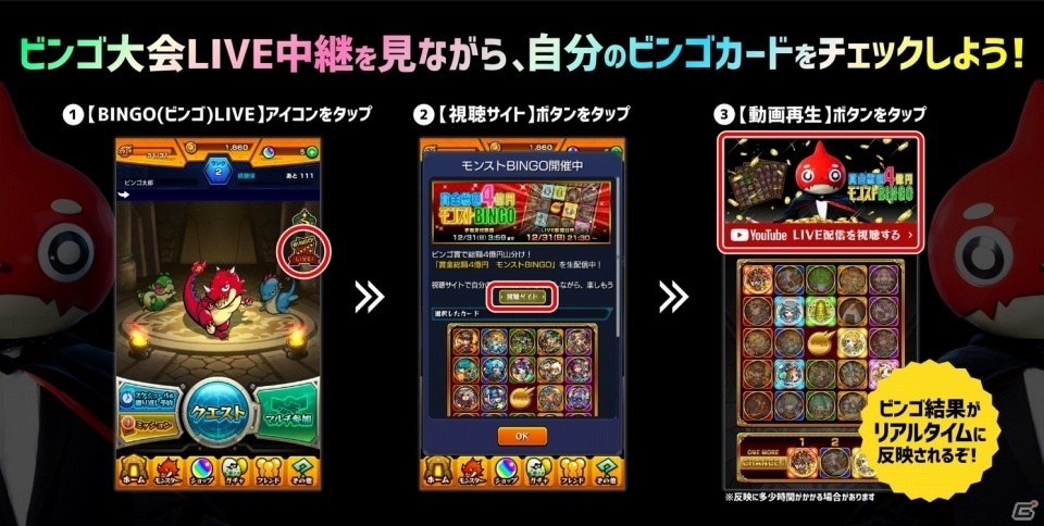 モンスターストライク 4億円分の現金 ギフトカードを山分け 賞金総額4億円モンストbingo が実施決定 ゲーム情報サイト Gamer