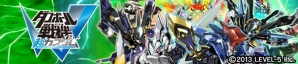 「装甲娘」今冬リリース記念！「ダンボール戦機」シリーズダウンロード版半額キャンペーンが開催！の画像3