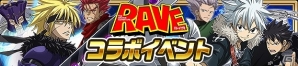 iOS/Android「FAIRY TAIL 極・魔法乱舞」にて真島ヒロ原画展開催を記念した「RAVEコラボイベント」が開催！の画像11