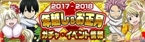 iOS/Android「FAIRY TAIL 極・魔法乱舞」にて真島ヒロ原画展開催を記念した「RAVEコラボイベント」が開催！の画像16