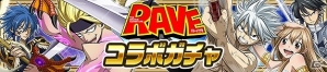 iOS/Android「FAIRY TAIL 極・魔法乱舞」にて真島ヒロ原画展開催を記念した「RAVEコラボイベント」が開催！の画像6