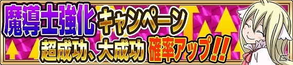 iOS/Android「FAIRY TAIL 極・魔法乱舞」にて真島ヒロ原画展開催を記念した「RAVEコラボイベント」が開催！の画像2