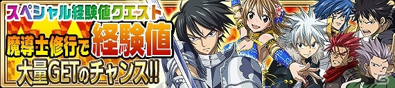 iOS/Android「FAIRY TAIL 極・魔法乱舞」にて真島ヒロ原画展開催を記念した「RAVEコラボイベント」が開催！の画像5