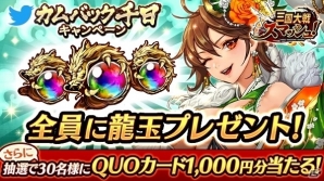 iOS/Android「三国大戦スマッシュ！」リリース1,000日記念！累計ログイン日数に応じたプレゼントの配布を含む18大キャンペーンが実施の画像10