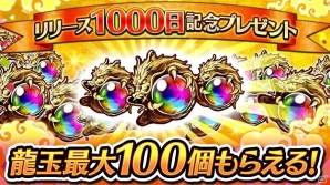 iOS/Android「三国大戦スマッシュ！」リリース1,000日記念！累計ログイン日数に応じたプレゼントの配布を含む18大キャンペーンが実施の画像2