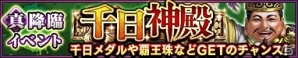 iOS/Android「三国大戦スマッシュ！」リリース1,000日記念！累計ログイン日数に応じたプレゼントの配布を含む18大キャンペーンが実施の画像4