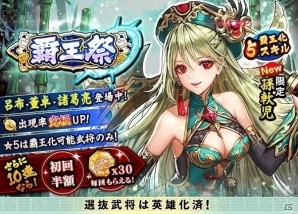 iOS/Android「三国大戦スマッシュ！」リリース1,000日記念！累計ログイン日数に応じたプレゼントの配布を含む18大キャンペーンが実施の画像6