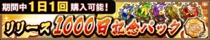 iOS/Android「三国大戦スマッシュ！」リリース1,000日記念！累計ログイン日数に応じたプレゼントの配布を含む18大キャンペーンが実施の画像9