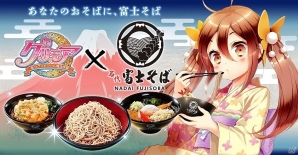 iOS/Android「グリモア～私立グリモワール魔法学園～」にて「名代 富士そば」とのコラボが開始！の画像1