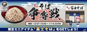 iOS/Android「グリモア～私立グリモワール魔法学園～」にて「名代 富士そば」とのコラボが開始！の画像2