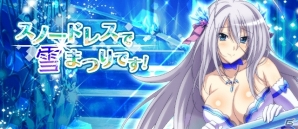 「ハイスクールD×D」興奮しすぎて氷も溶けちゃう？ガチャボスイベント「スノードレスで雪まつりです！」がスタートの画像1