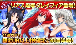 「ハイスクールD×D」興奮しすぎて氷も溶けちゃう？ガチャボスイベント「スノードレスで雪まつりです！」がスタートの画像4